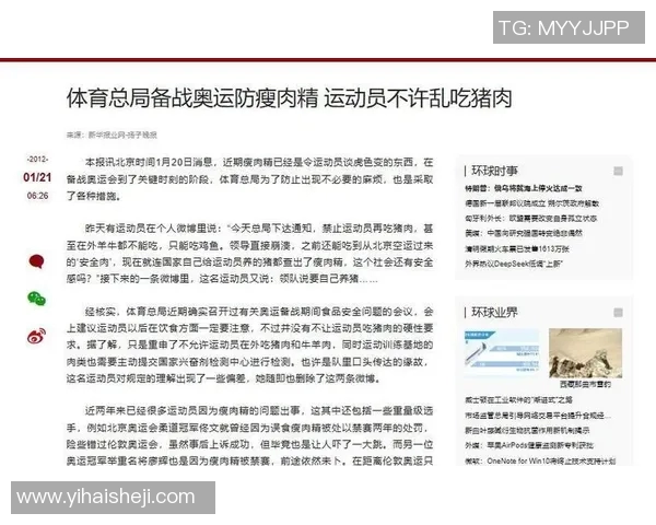 职业运动员饮食揭秘